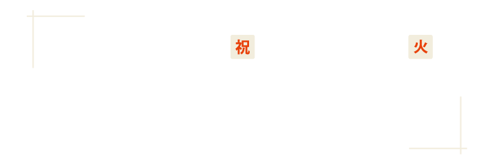 2024年3月20日（水・祝）～6月18日（祝）横須賀美術館